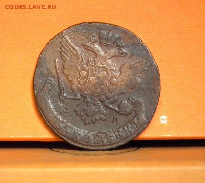 5 копеек 1765ЕМ до 10.07.2016 в 22-00 по МСК - DSCF2234.JPG