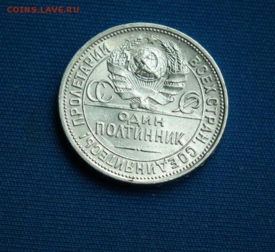 Два полтинника 1924(ПЛ и ТР) до 10.07 в 22-00 по МСК - DSCF2103.JPG