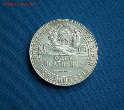 Два полтинника 1924(ПЛ и ТР) до 10.07 в 22-00 по МСК - DSCF2108.JPG