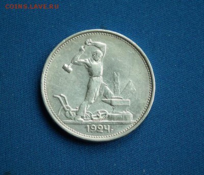 Два полтинника 1924(ПЛ и ТР) до 10.07 в 22-00 по МСК - DSCF2107.JPG