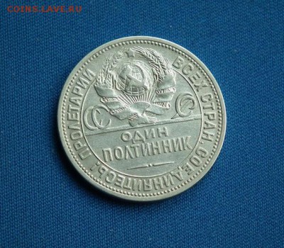 Полтинник 1925 ПЛ до 10.07 в 22-00 по МСК - DSCF2117.JPG