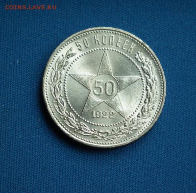 50 копеек 1922 ПЛ до 10.07 в 22-00 по МСК - DSCF2123.JPG