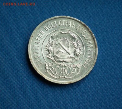 50 копеек 1921 АГ до 10.07 в 22-00 по МСК - DSCF2127.JPG