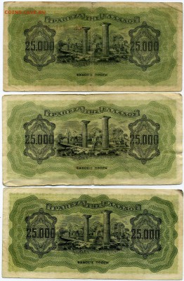 25000 драхм фашистская оккупация Греции до 12 07 16 до 22-00 - img218