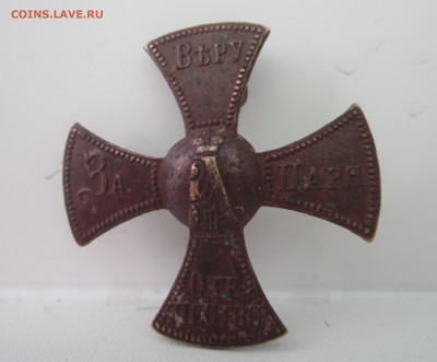 Крест "За веру ,Царя и Отечество" - IMG_2651.JPG