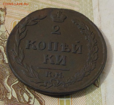 2 копейки 1811 год. КМ - 2коп.1811г1.JPG