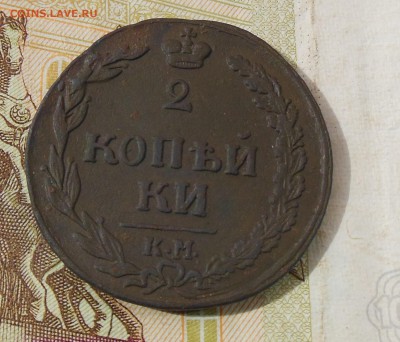 2 копейки 1811 год. КМ - 2коп.1811г.2.JPG