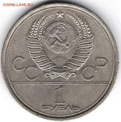 1 руб. 1979г. МГУ (5 окон) до 12.07.16 г. в 23.00 - 5.074