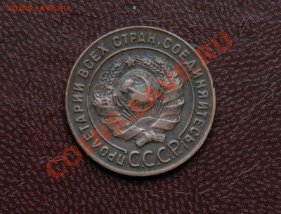 Копейки 1924г. и пол копейки 1927г. - IMG_7765 копия