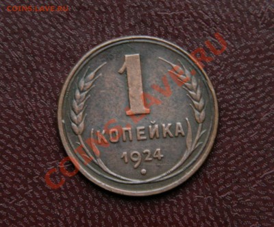 Копейки 1924г. и пол копейки 1927г. - IMG_7772 копия