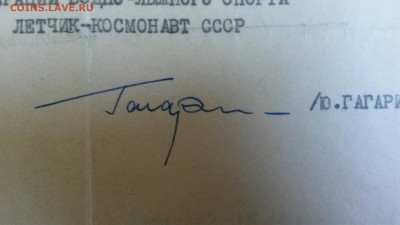 ПОДПИСЬ Ю.А.ГАГАРИНА НА ПИСЬМЕ. ОРИГИНАЛ. РЕДКОСТЬ - IMG_20160706_092601