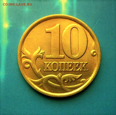 10 к.- 1999 г. СПМД UNC в Блеске 8.-7.16 в 22-00 МСК - SAM_5546.JPG