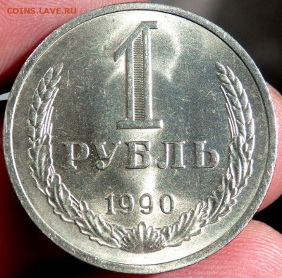 1 рубль 1990 года Красивый! до 08.07.2016 22-00 - P7062671.JPG