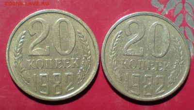 20 копеек 1981 и 82гг ,разновидности - шт 3,3.