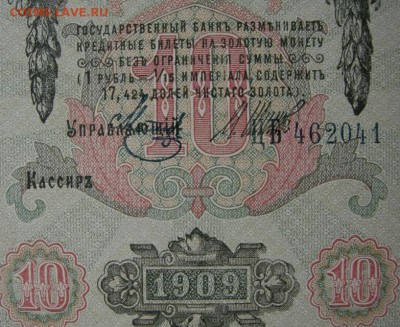 10 рублей Шипова Советский выпуск Смещение подписей и номера - 4603678628_3