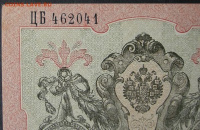 10 рублей Шипова Советский выпуск Смещение подписей и номера - 4603678628_2