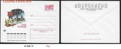 ХМК 1973. 30 лет р-ма ф-х войск под Ленинградом (1)* - ХМК 1973. 30 лет разгрома ф-х войск. Петрокрепость(1)