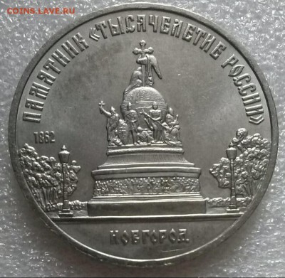 5р1988г пам-ик 1000-ие России, мешк., ок 22:00 Мв 12.07.16. - 0-5р 1000лет Ав