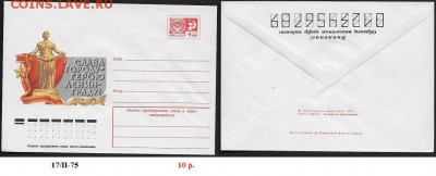 ХМК 1975. Слава городу-герою Ленинграду* - ХМК 1975. Слава городу-герою Ленинграду