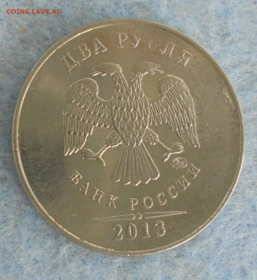 2 рубля 2013 м. Засорение штемпеля. Прошу оценить. - DSC00075.JPG