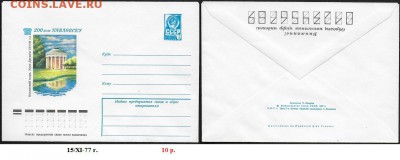 ХМК 1977. 200 лет Павловску. Парк** - ХМК 1977. 200 лет Павловску. Парк