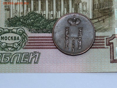 Копейка 1852 ЕМ на оценку - 1852-4.JPG