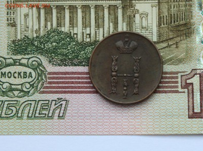 Копейка 1852 ЕМ на оценку - 1852-2.JPG