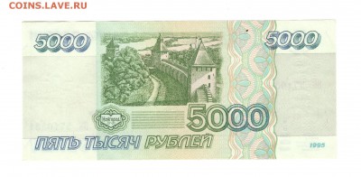 5 000 рублей 1995 - до 8.07.16 - 5000р 1995 ОК5716531 - 2