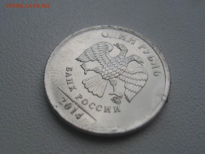 1 рубль 2014 отслоение - 1р.JPG