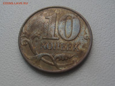 10 копеек 2010 полосы непонятного происхождения - 10 коп реверс.JPG