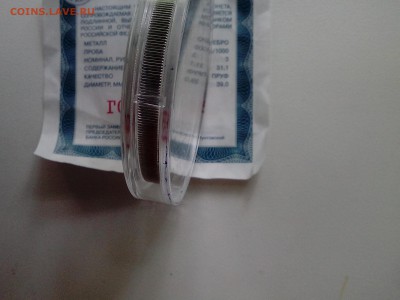 3 рубля 2013 г САМБО - IMG_20160706_120258