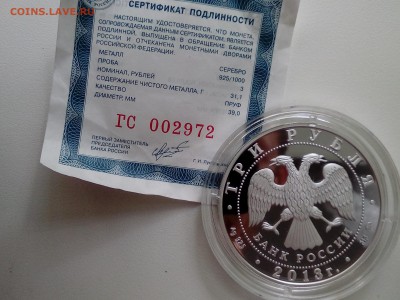 3 рубля 2013 г САМБО - IMG_20160706_120243
