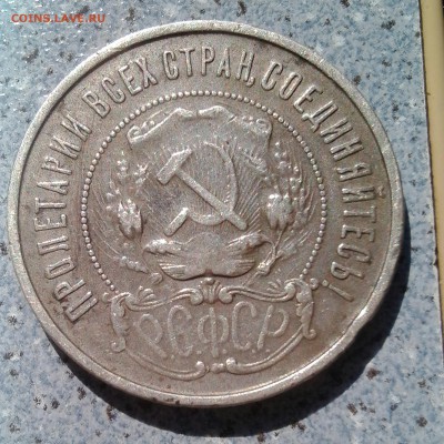50 копеек 1922 г. 50 копеек 1927 г.Оценка. - IMG_20160706_163152.JPG