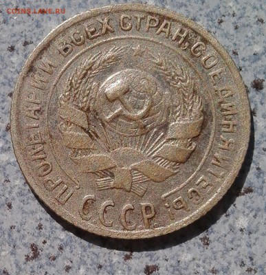 15 копеек 1929 г. 10 копеек 1929г. - IMG_20160706_162854.JPG