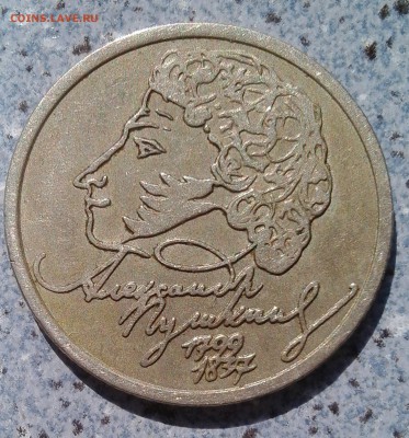 1 рубль 1999г. Пушкин - IMG_20160706_163141.JPG