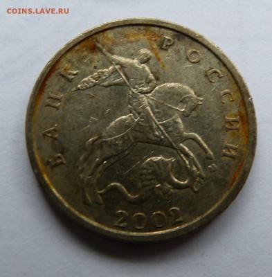 5 копеек 2002 м. Подскажите по разновидности. - 5.JPG