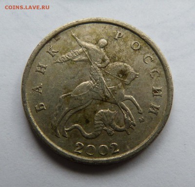 5 копеек 2002 м. Подскажите по разновидности. - 4.JPG