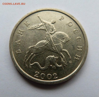 5 копеек 2002 м. Подскажите по разновидности. - 3.JPG