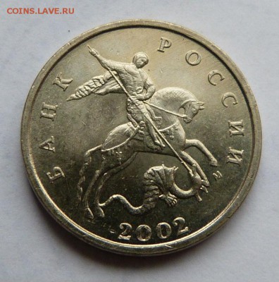 5 копеек 2002 м. Подскажите по разновидности. - 1