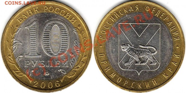 10коп.2007м шт.3.3Б "гибридная" и др. разновидност - Приморский Край.JPG