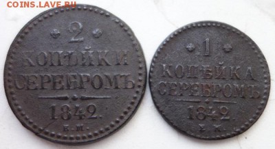 2 копейки 1842 ЕМ + 1 копейка 1842 ЕМ, до 09.07, 22:00 МСК - 1842-4