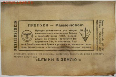 Редкая немецкая листовка РОА 1943 год - IMG_8695.JPG
