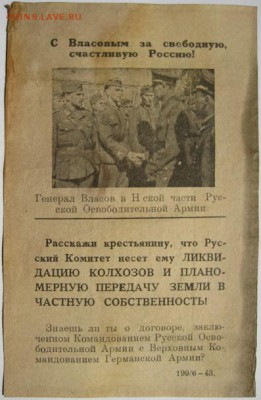 Редкая немецкая листовка РОА 1943 год - IMG_8693.JPG