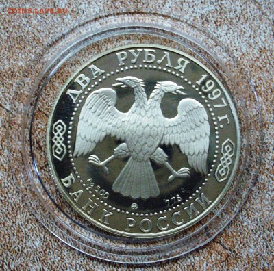 2 руб 1997 год....А. САВРАСОВ......до 9.07 - IMGP4203.JPG