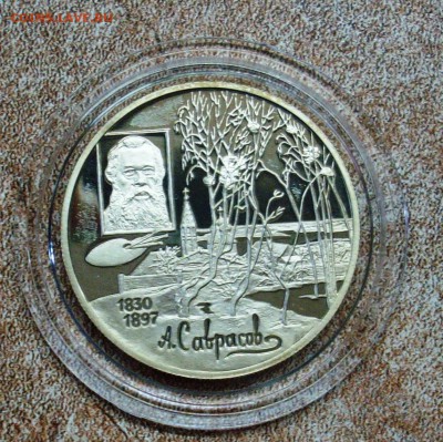 2 руб 1997 год....А. САВРАСОВ......до 9.07 - IMGP4202.JPG