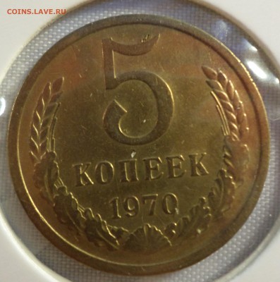 5 копеек 1970 года - SAM_3619.JPG
