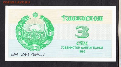 Узбекистан 1992 3к пресс - 351