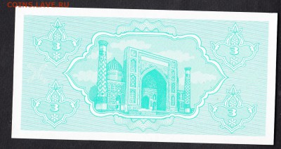 Узбекистан 1992 3к пресс - 351а