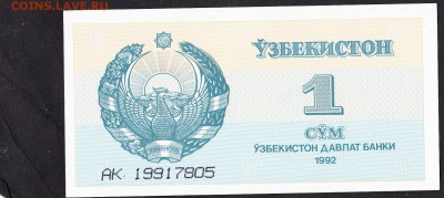 Узбекистан 1992 1к пресс - 353