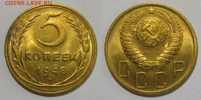 5 копеек 1948 (штемпельная) - 5kopeek1948